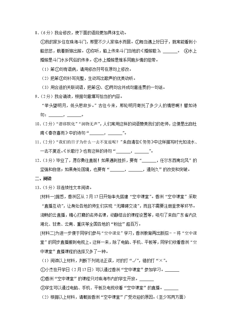 2020年广东省珠海市香洲区小升初语文试卷（原卷 解析版）部编版02