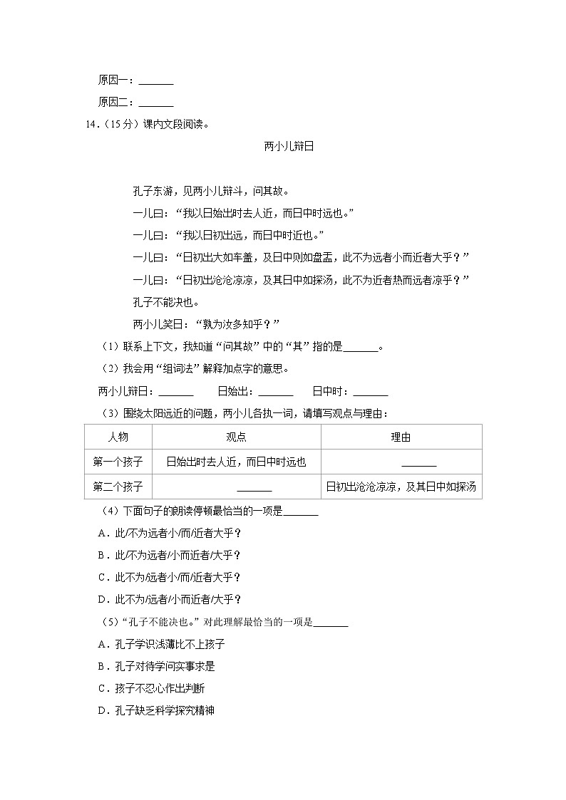 2020年广东省珠海市香洲区小升初语文试卷（原卷 解析版）部编版03