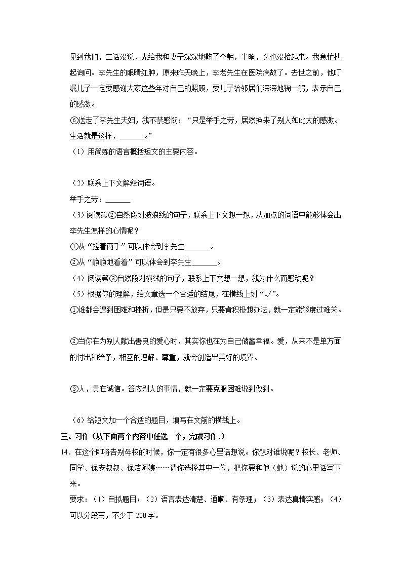 2020年北京市东城区小升初语文试卷（原卷 解析版）部编版03