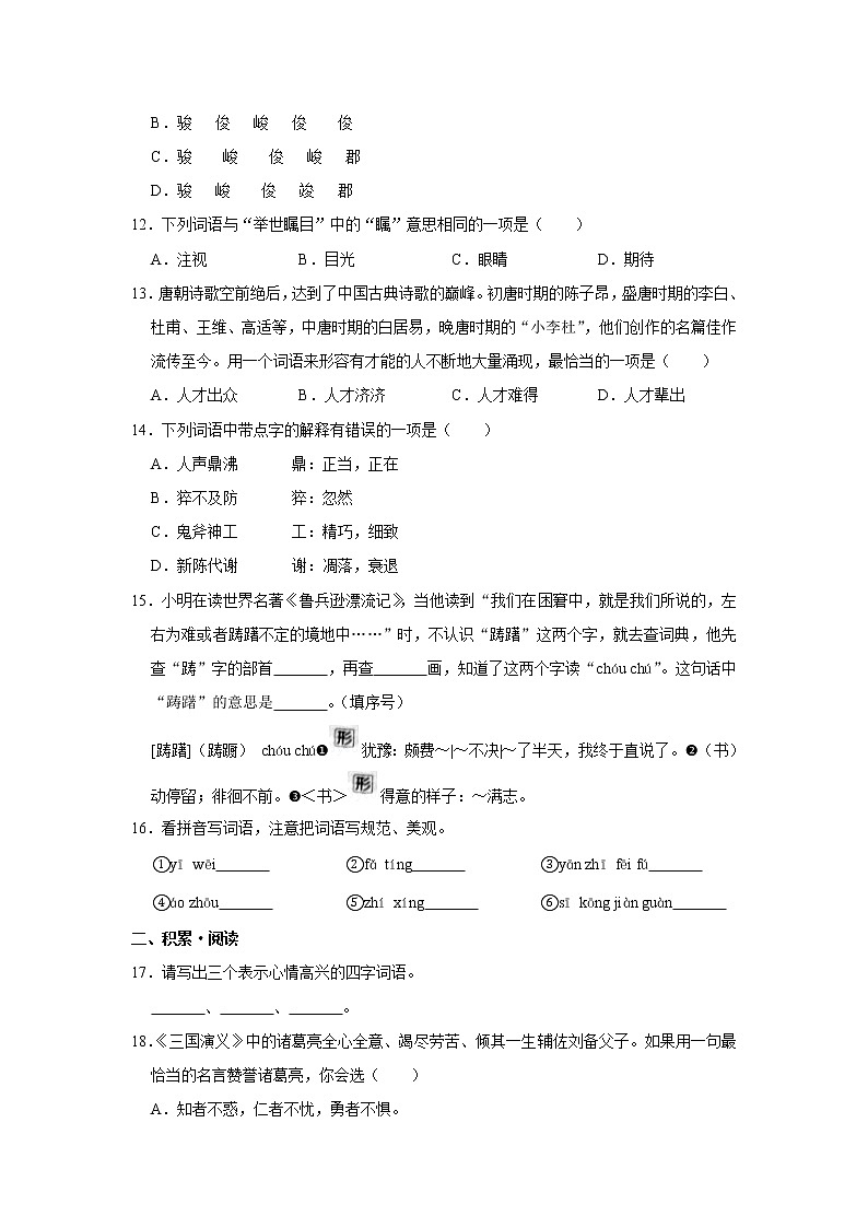 2020年北京市怀柔区小升初语文试卷（原卷 解析版）部编版02