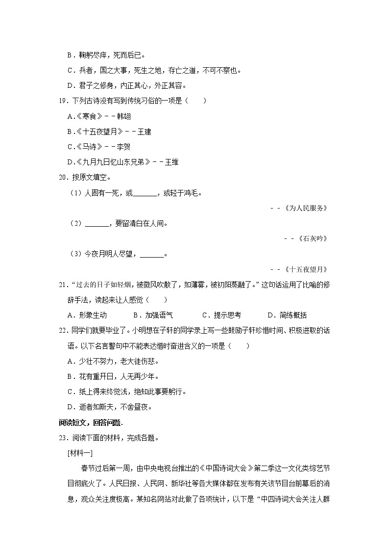 2020年北京市怀柔区小升初语文试卷（原卷 解析版）部编版03