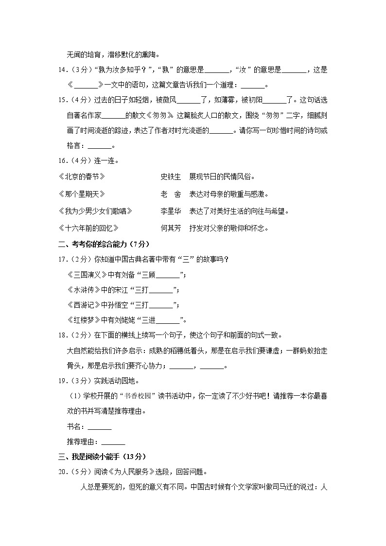 2020年甘肃省金昌市金川区宁远中学小升初语文试卷（原卷 解析版）部编版03