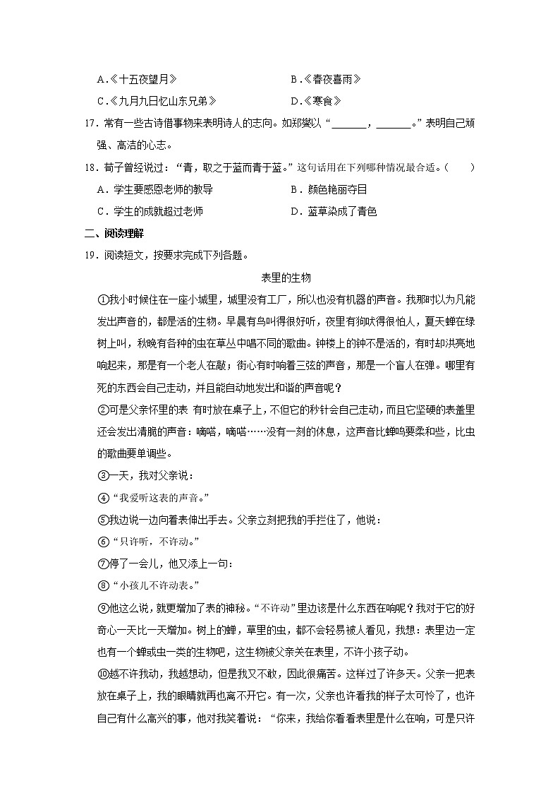 2020年北京市顺义区小升初语文试卷（原卷 解析版）部编版03