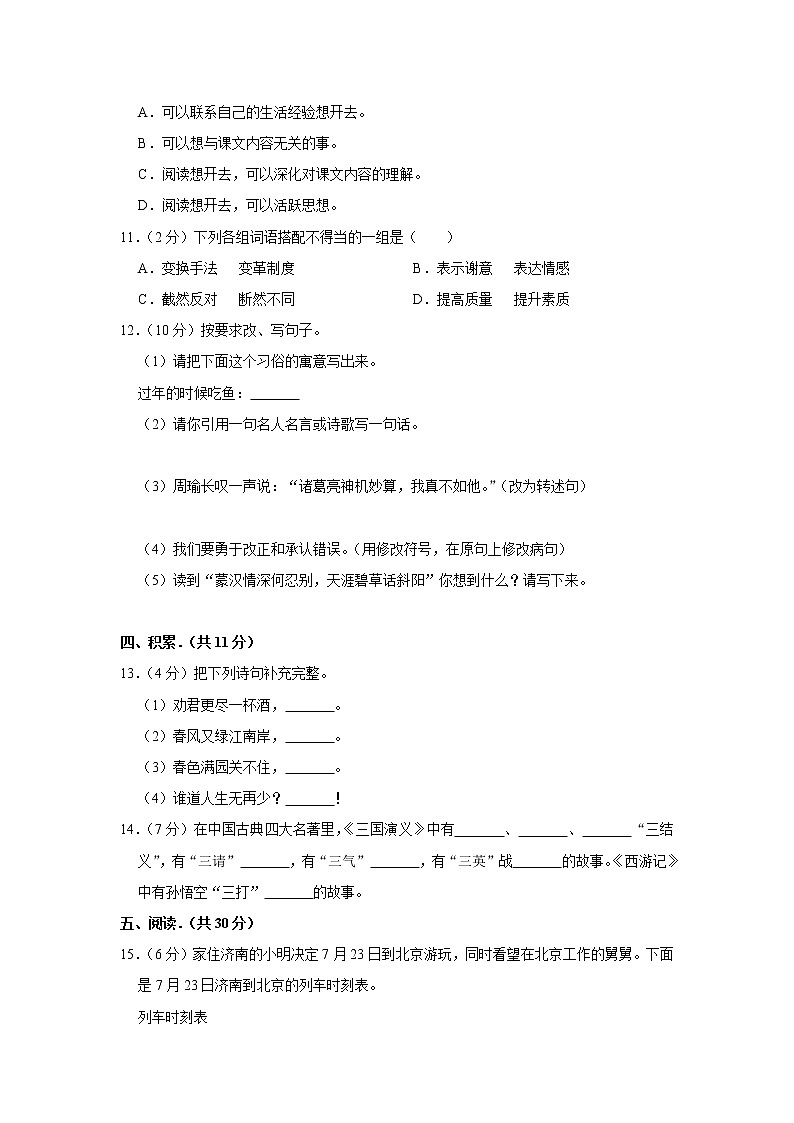 2020年广西河池市南丹县小升初语文试卷（原卷 解析版）部编版第2页