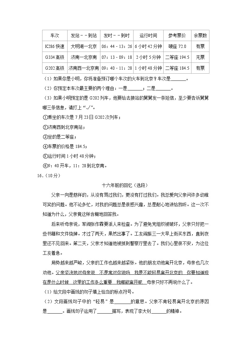 2020年广西河池市南丹县小升初语文试卷（原卷 解析版）部编版第3页