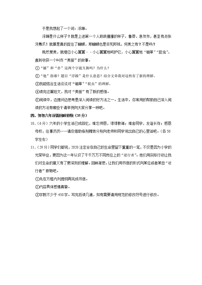 2020年河南省许昌市小升初语文试卷（原卷 解析版）部编版第3页