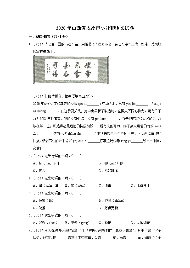 2020年山西省太原市小升初语文试卷（原卷 解析版）部编版01