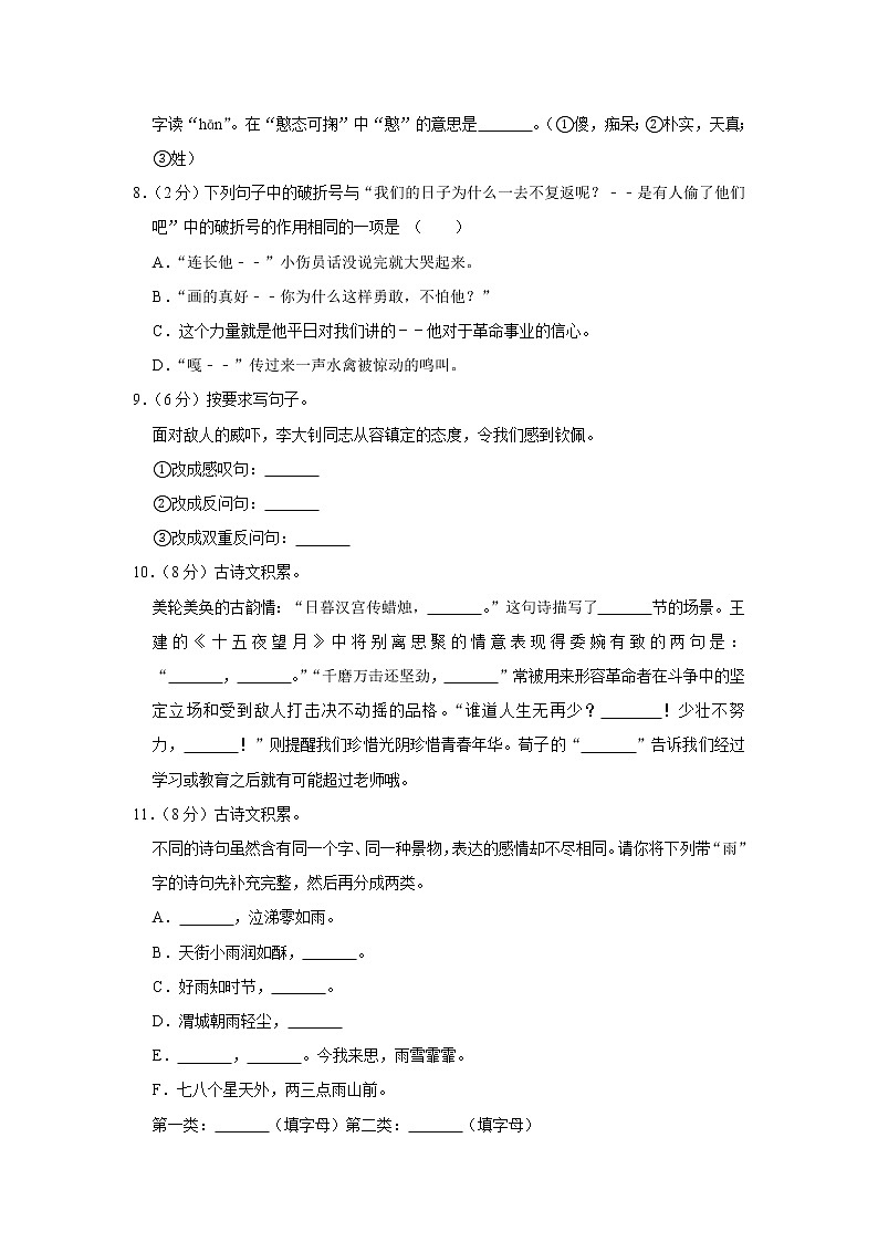 2020年山西省太原市小升初语文试卷（原卷 解析版）部编版02