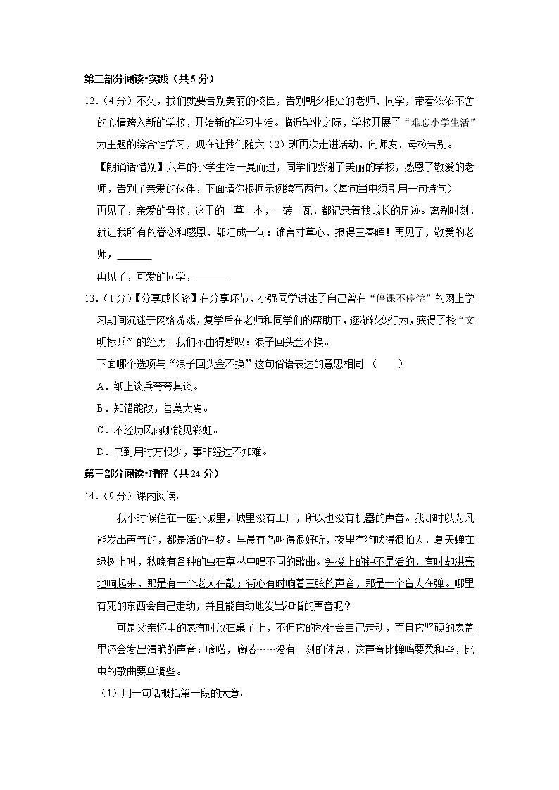 2020年山西省太原市小升初语文试卷（原卷 解析版）部编版03