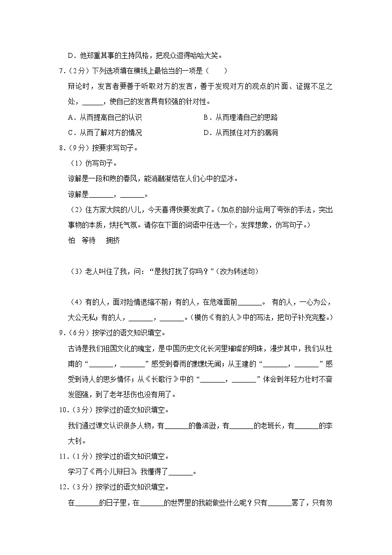 2020年河南省驻马店市上蔡县小升初语文试卷（原卷 解析版）部编版02