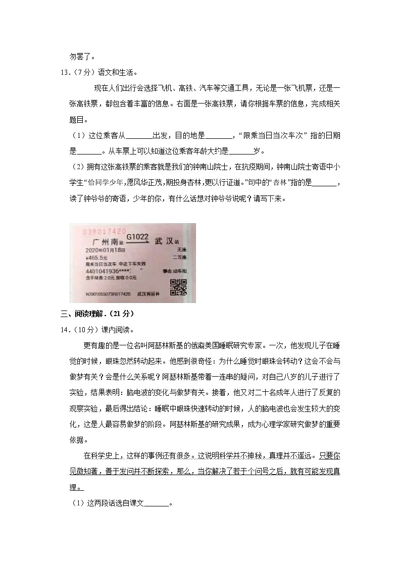 2020年河南省驻马店市上蔡县小升初语文试卷（原卷 解析版）部编版03