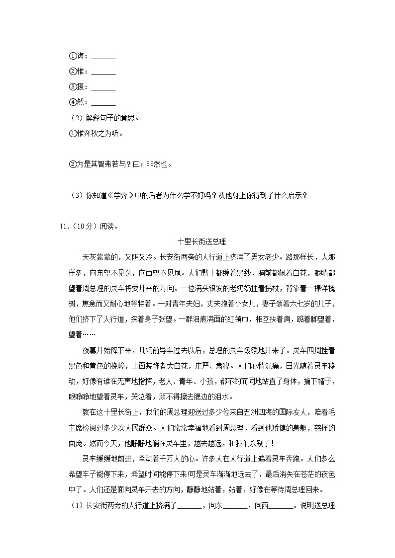 2020年湖南省衡阳市衡阳县小升初语文试卷（原卷 解析版）部编版第3页