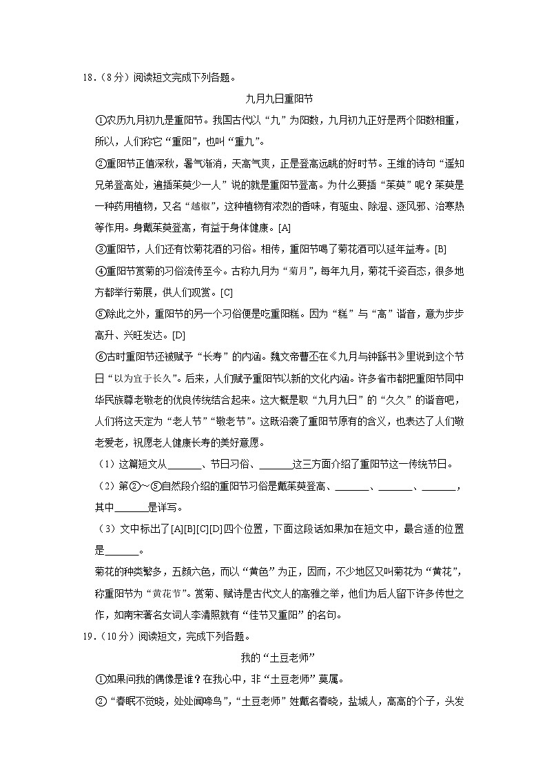 2020年北京市朝阳区小升初语文试卷（原卷 解析版）03