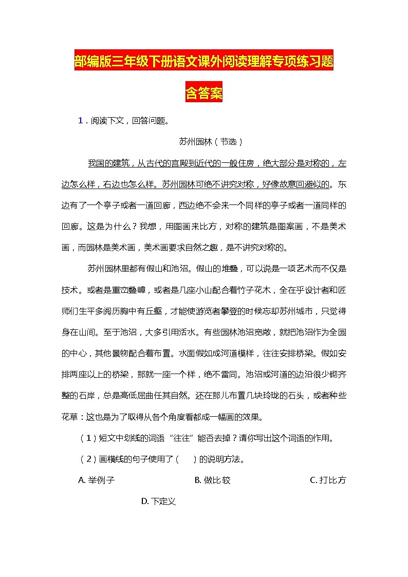 部编版三年级下册语文课外阅读理解专项练习题01