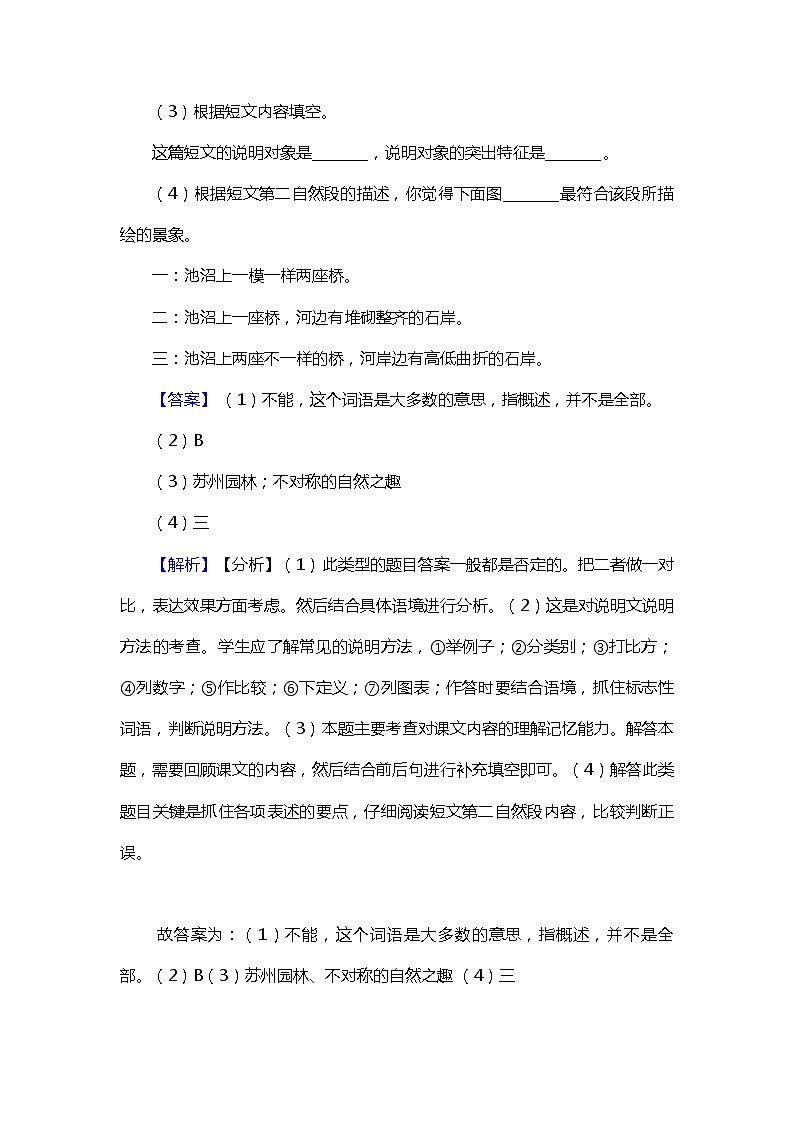 部编版三年级下册语文课外阅读理解专项练习题02