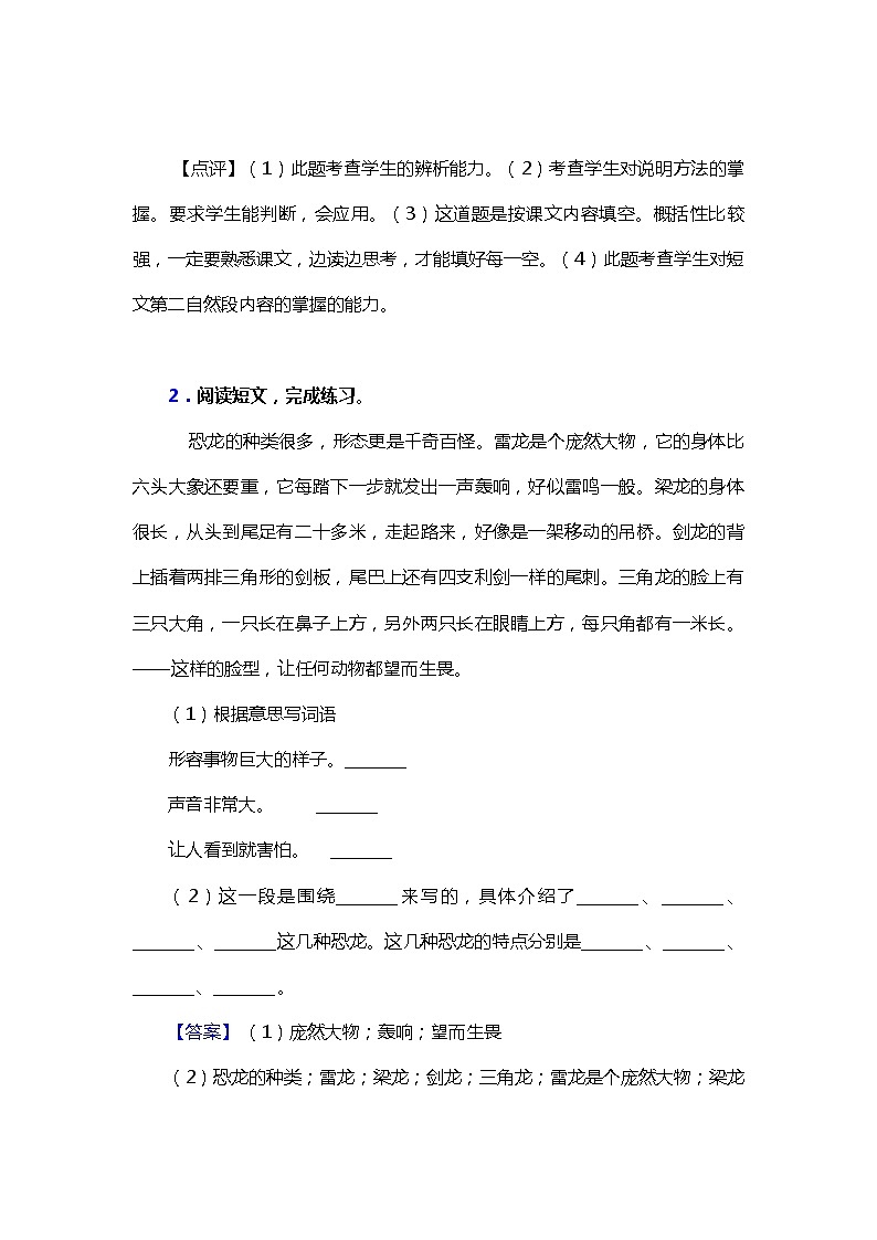 部编版三年级下册语文课外阅读理解专项练习题03