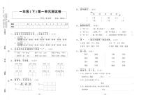 1年级语文下 单元测试卷+期中+期末+答案PDF（人教版）