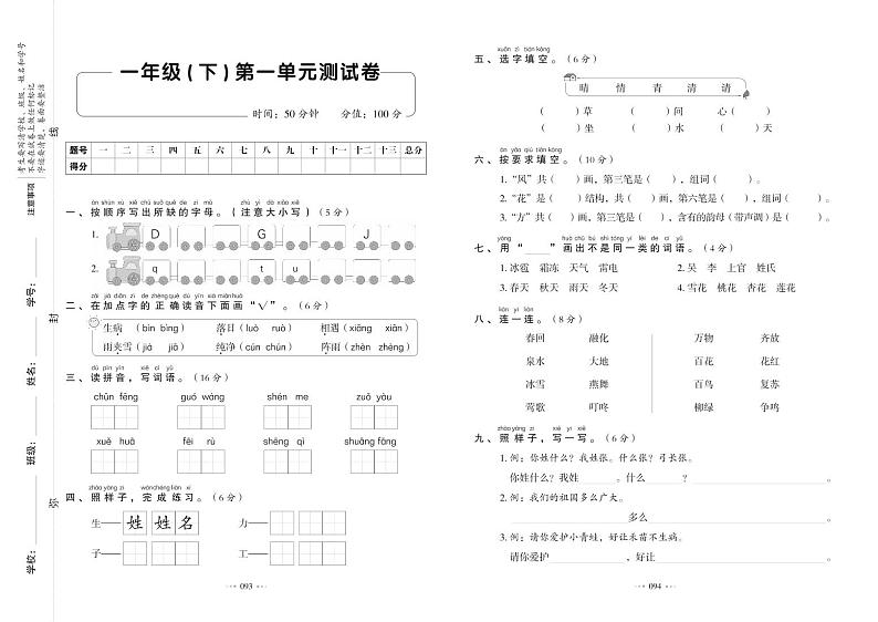 1年级语文下 单元测试卷+期中+期末+答案PDF（人教版）第1页