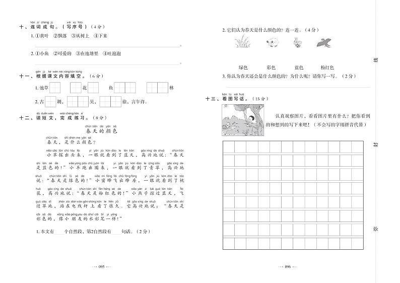 1年级语文下 单元测试卷+期中+期末+答案PDF（人教版）第2页