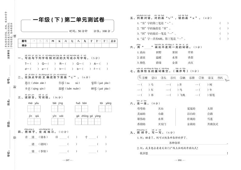 1年级语文下 单元测试卷+期中+期末+答案PDF（人教版）第3页