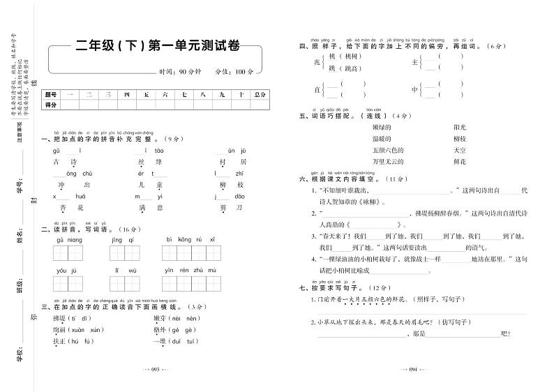 2年级语文下 单元测试卷+期中+期末 +答案PDF（人教版）第1页