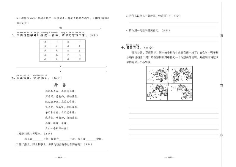 2年级语文下 单元测试卷+期中+期末 +答案PDF（人教版）第2页
