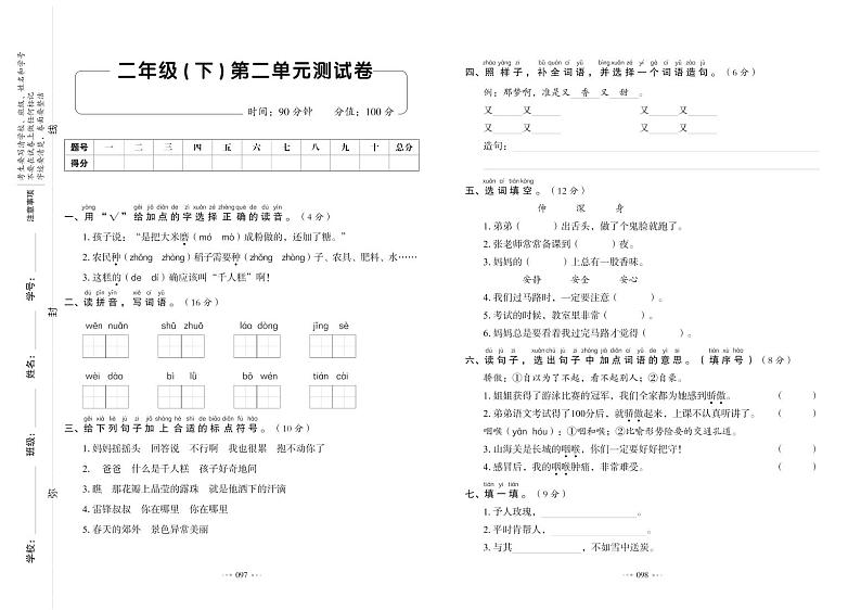 2年级语文下 单元测试卷+期中+期末 +答案PDF（人教版）第3页