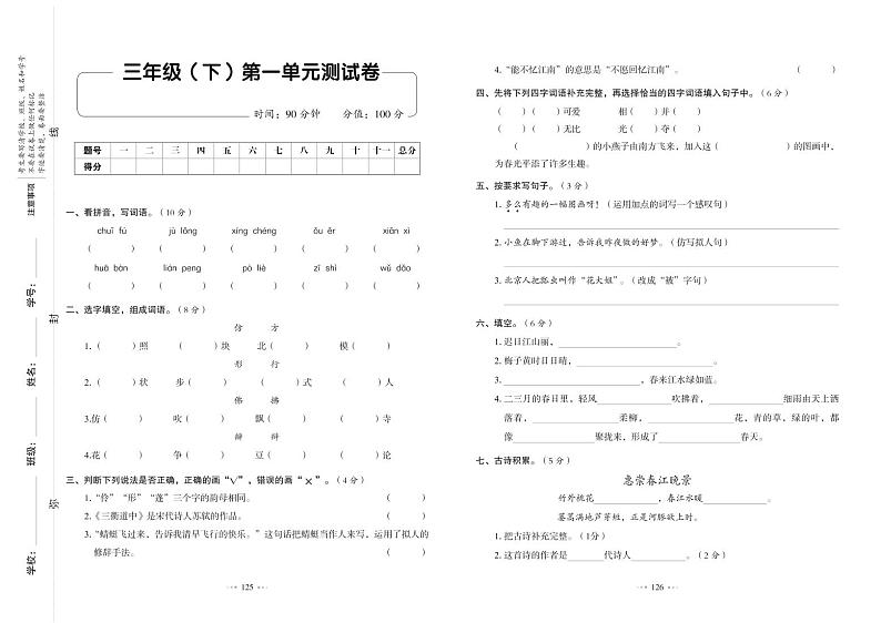 3年级语文下 单元测试卷+期中+期末+答案PDF（人教版）第1页