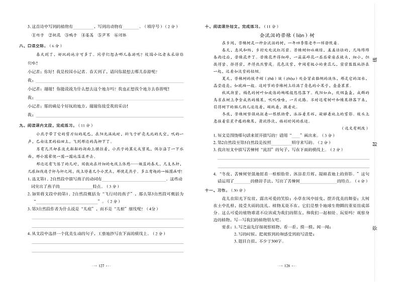 3年级语文下 单元测试卷+期中+期末+答案PDF（人教版）第2页