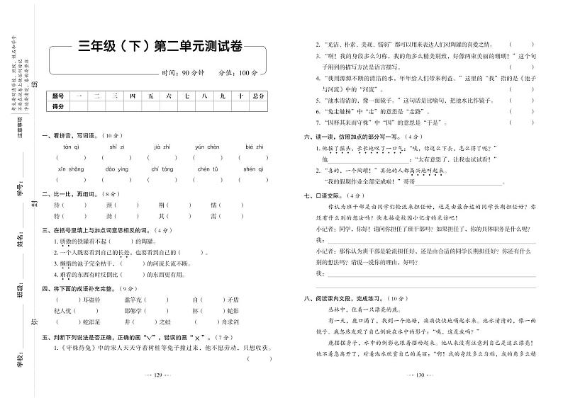 3年级语文下 单元测试卷+期中+期末+答案PDF（人教版）第3页