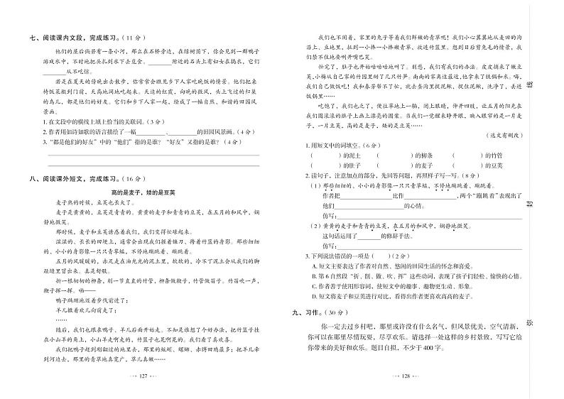 4年级语文下 单元测试卷+期中+期末+答案PDF（人教版）第2页