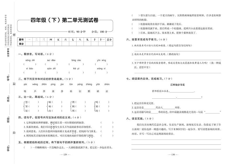 4年级语文下 单元测试卷+期中+期末+答案PDF（人教版）第3页