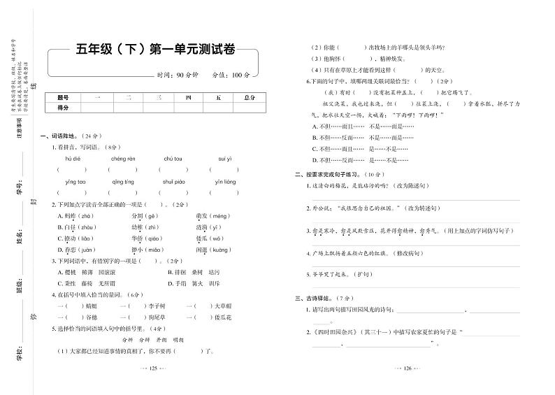 5年级语文下 单元测试卷+期中+期末 +答案PDF（人教版）第1页