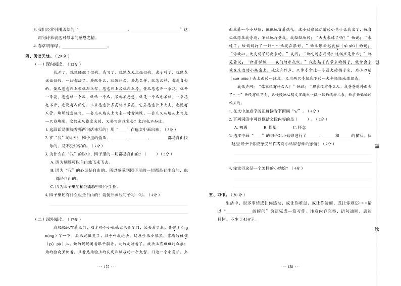 5年级语文下 单元测试卷+期中+期末 +答案PDF（人教版）第2页