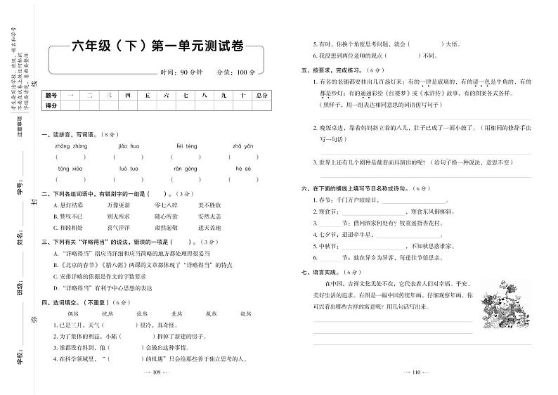 6年级语文下 单元测试卷+期中+期末+毕业+答案PDF（人教版）第1页