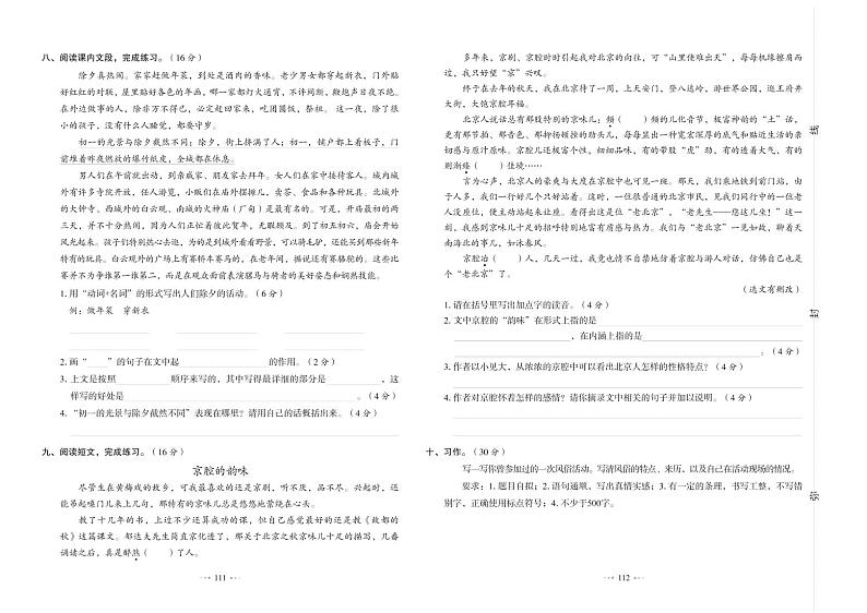 6年级语文下 单元测试卷+期中+期末+毕业+答案PDF（人教版）第2页