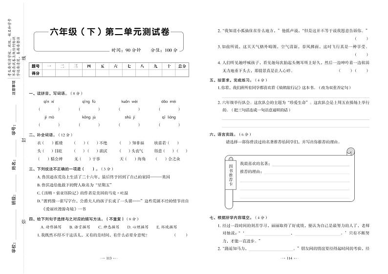 6年级语文下 单元测试卷+期中+期末+毕业+答案PDF（人教版）第3页