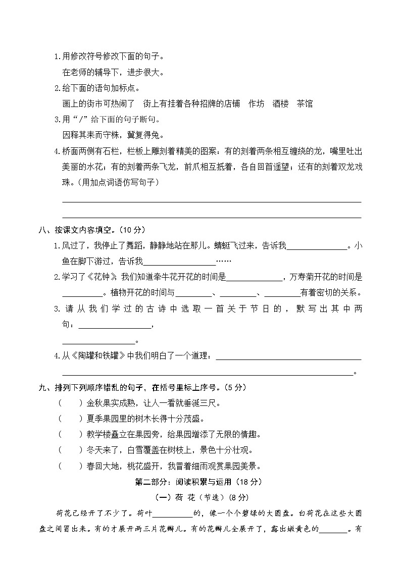 人教部编版三年级语文下册《期中考试》测试题试卷五套及答案 (8)02