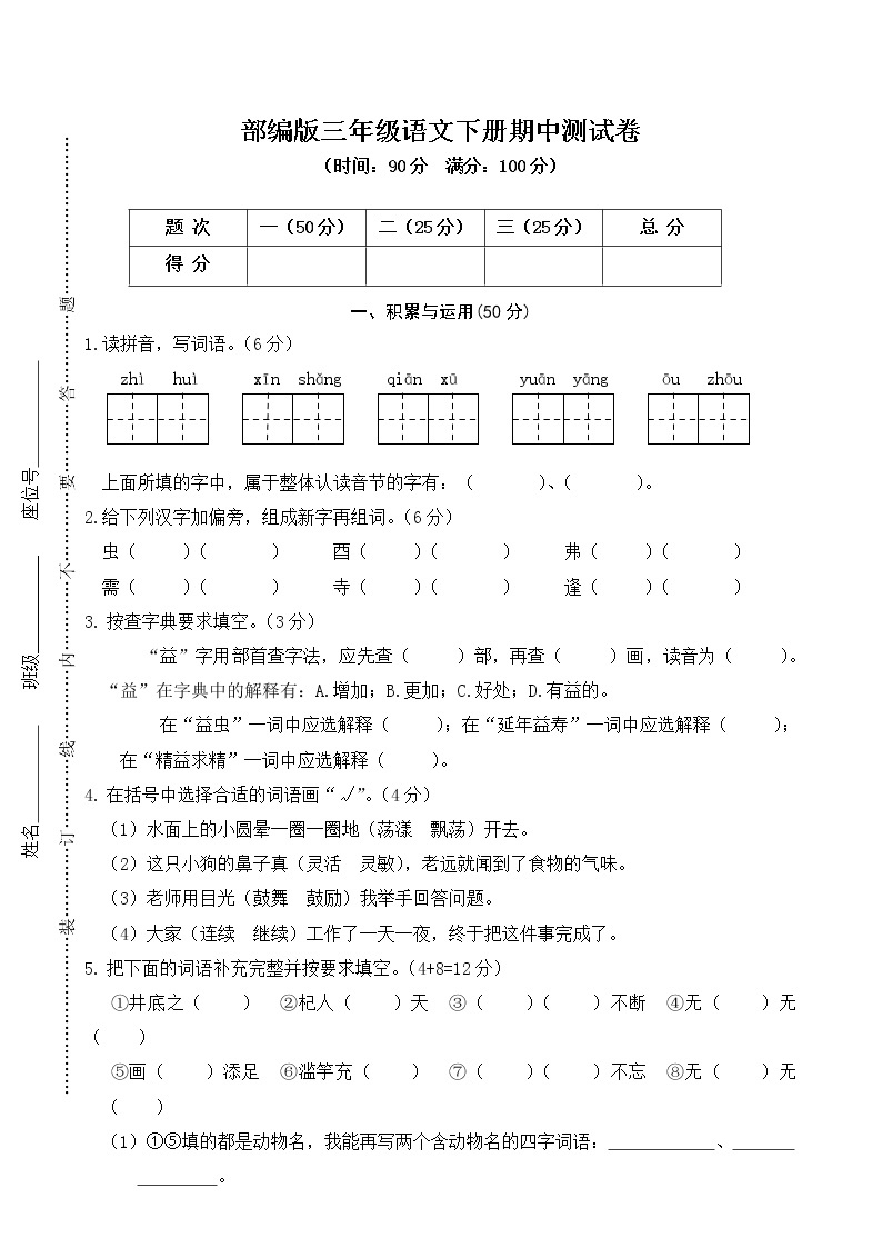 人教部编版三年级语文下册《期中考试》测试题试卷三套及答案 (13)01