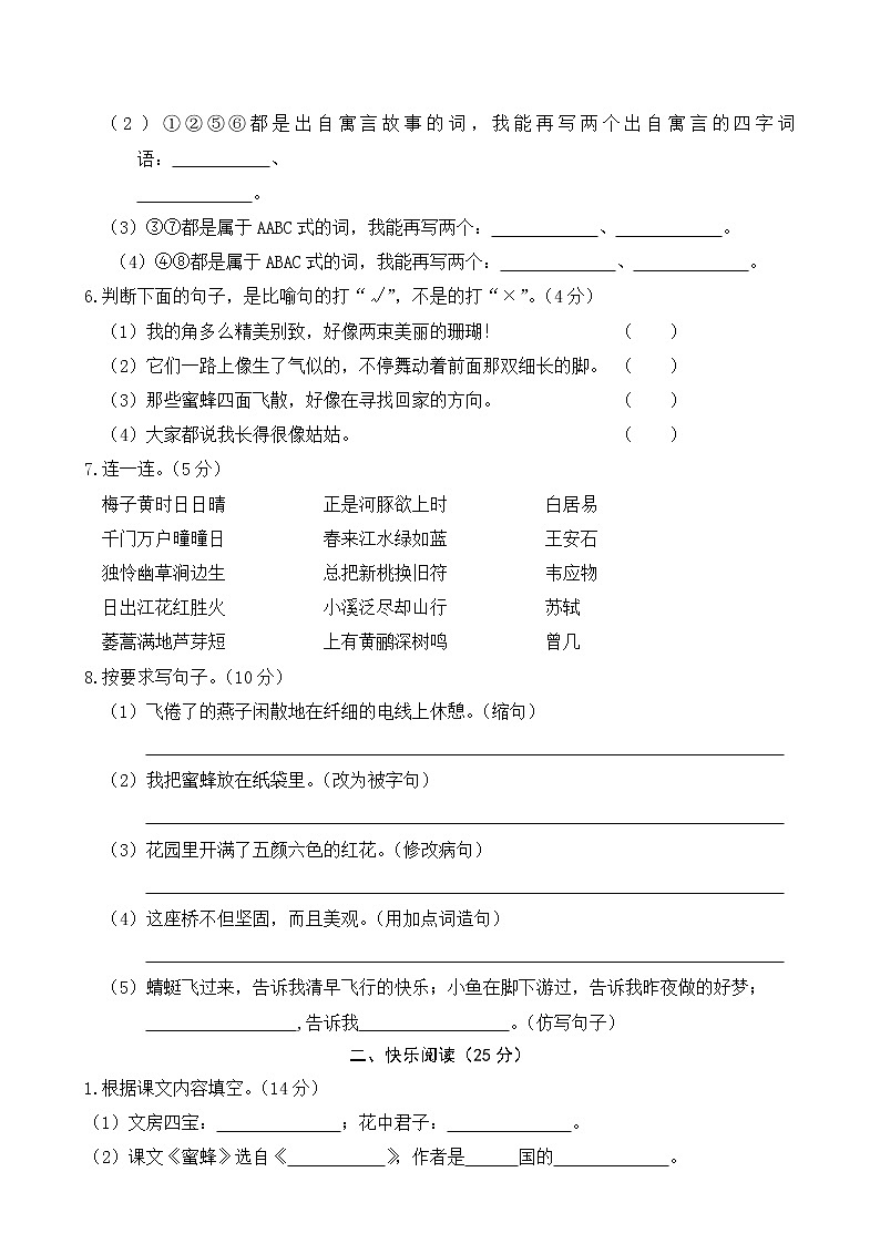 人教部编版三年级语文下册《期中考试》测试题试卷三套及答案 (13)02