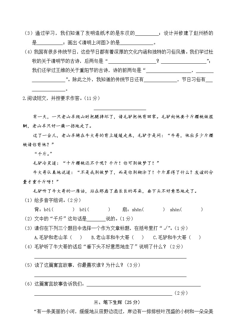 人教部编版三年级语文下册《期中考试》测试题试卷三套及答案 (13)03
