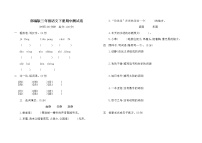 人教部编版三年级语文下册《期中考试》测试题试卷三套及答案 (10)