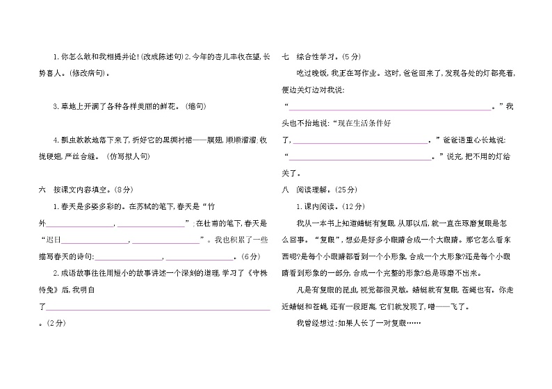 人教部编版三年级语文下册《期中考试》测试题试卷三套及答案 (10)02