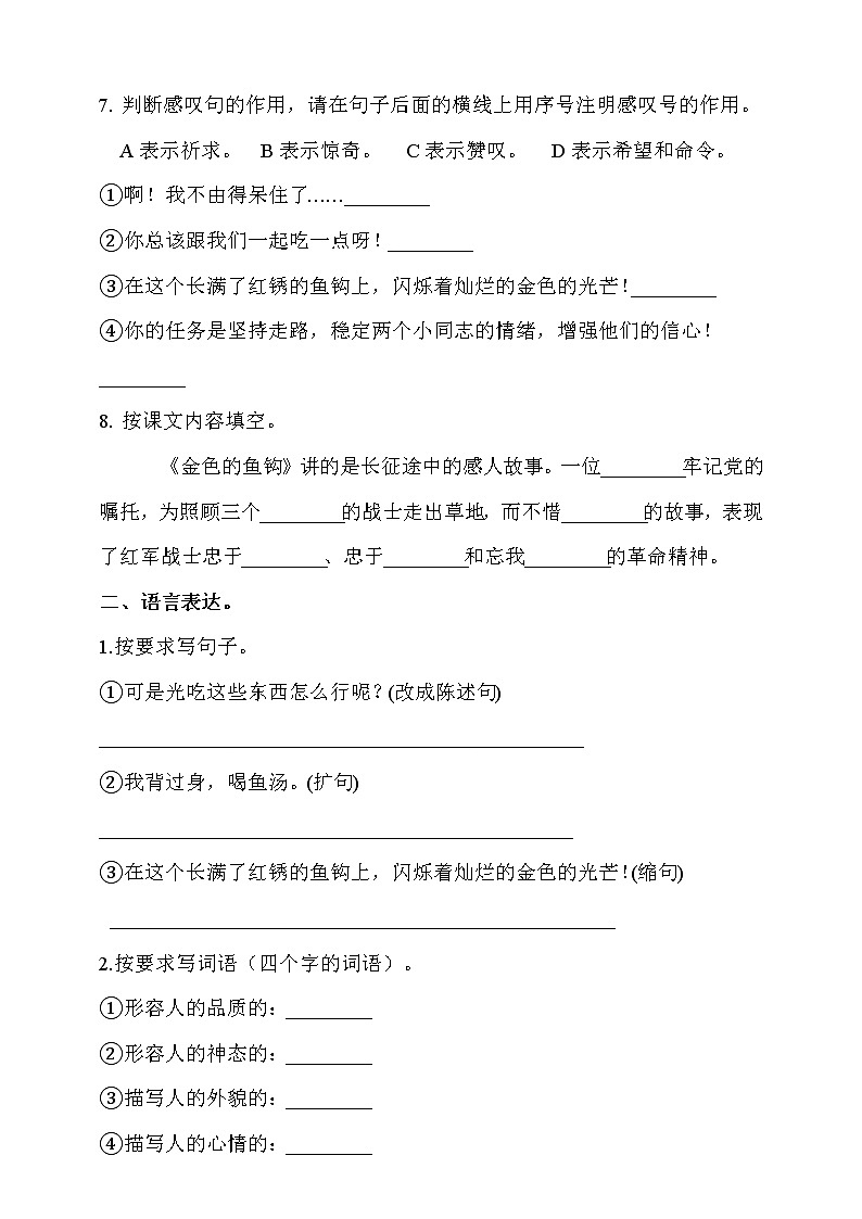 部编版六年级语文下册课课练 每课一练 13.《金色的鱼钩》同步练习题（含答案）02