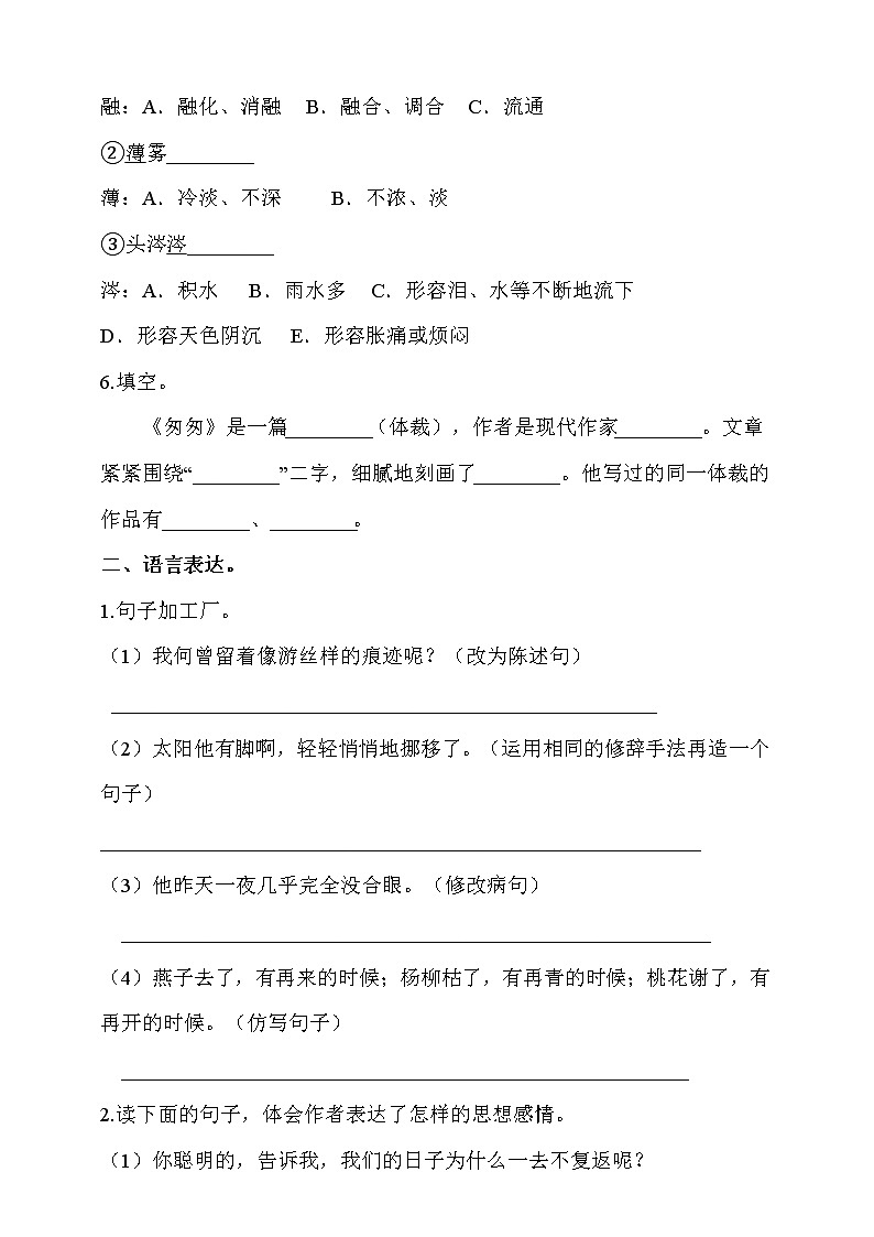 部编版六年级语文下册课课练 每课一练 8.《匆匆》同步练习题02