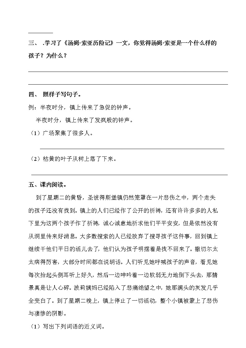 部编版六年级语文下册课课练 每课一练 7.《汤姆索亚历险记》同步练习题(含答案）02
