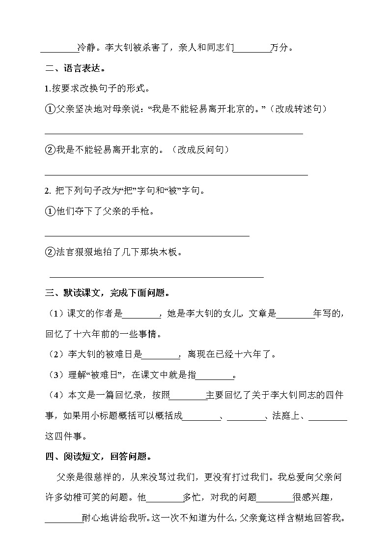 部编版六年级语文下册课课练 每课一练 11.《十六年前的回忆》同步练习题（含答案）02