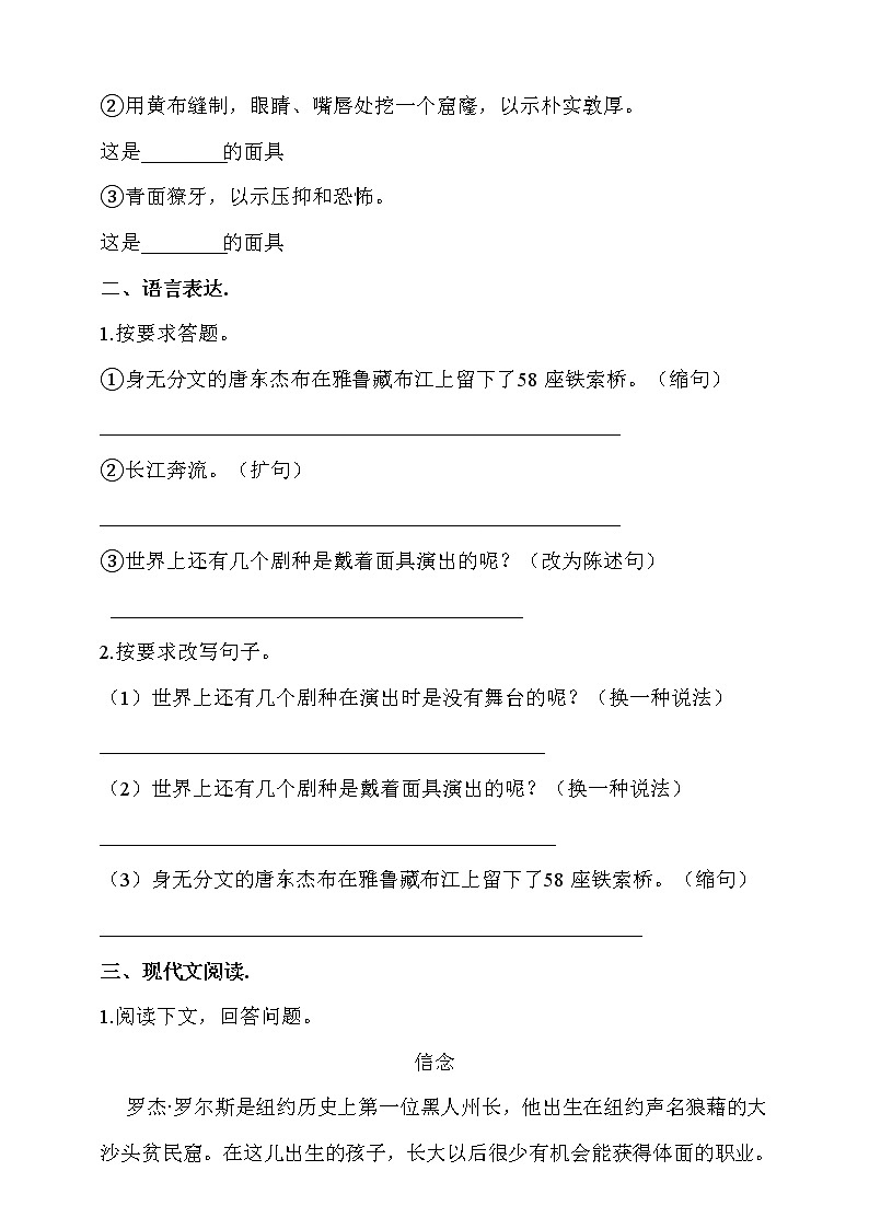部编版六年级语文下册课课练 每课一练 4.《藏戏》同步练习题02