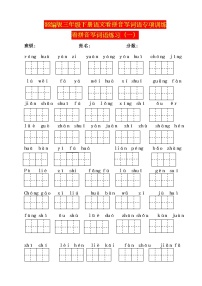 部编版三年级下册语文看拼音写词语专项训练