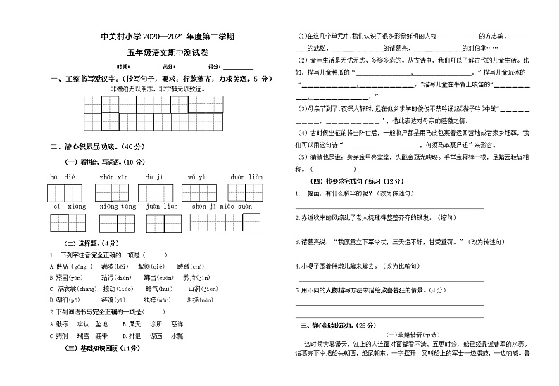 五年级下 语文期中测试卷 (中关村)01